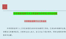 实习教师工作小结