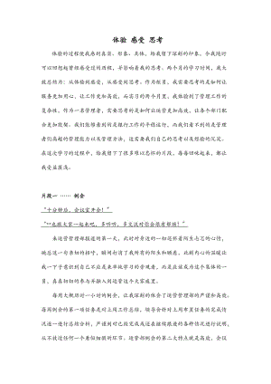 支行实习总结