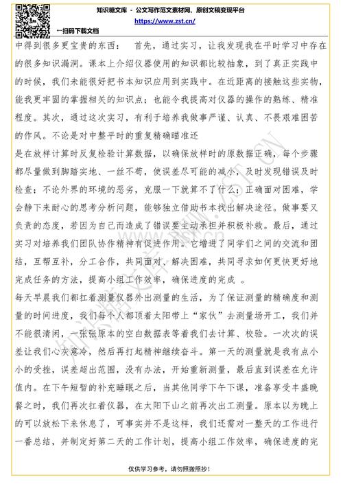 地下测量实践总结