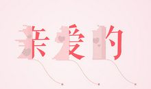 HELLO！暑假_660字