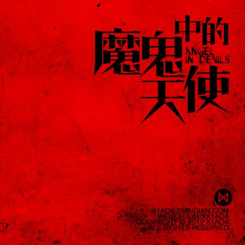 魔鬼爱上了天使（6）_1200字
