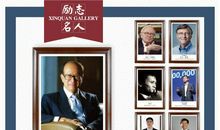 中国现代名人故事：中国现代名人马云_1200字