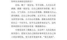 感动是一份“温度”_1200字