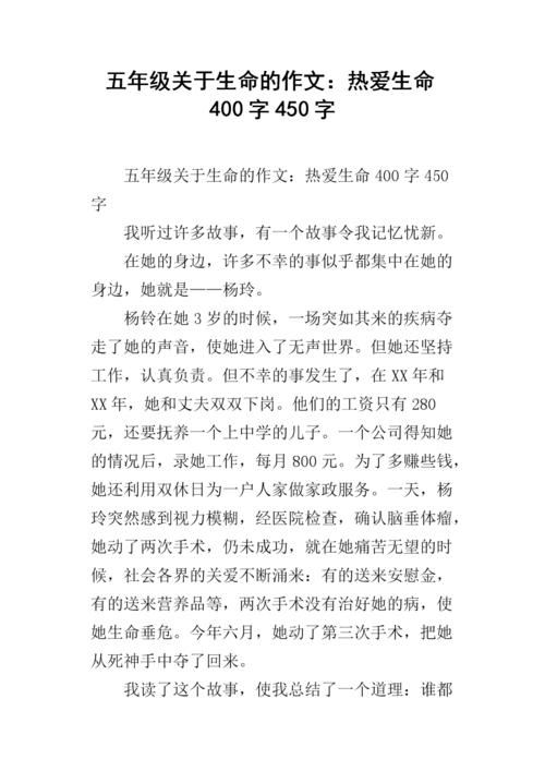 热爱生活_450字