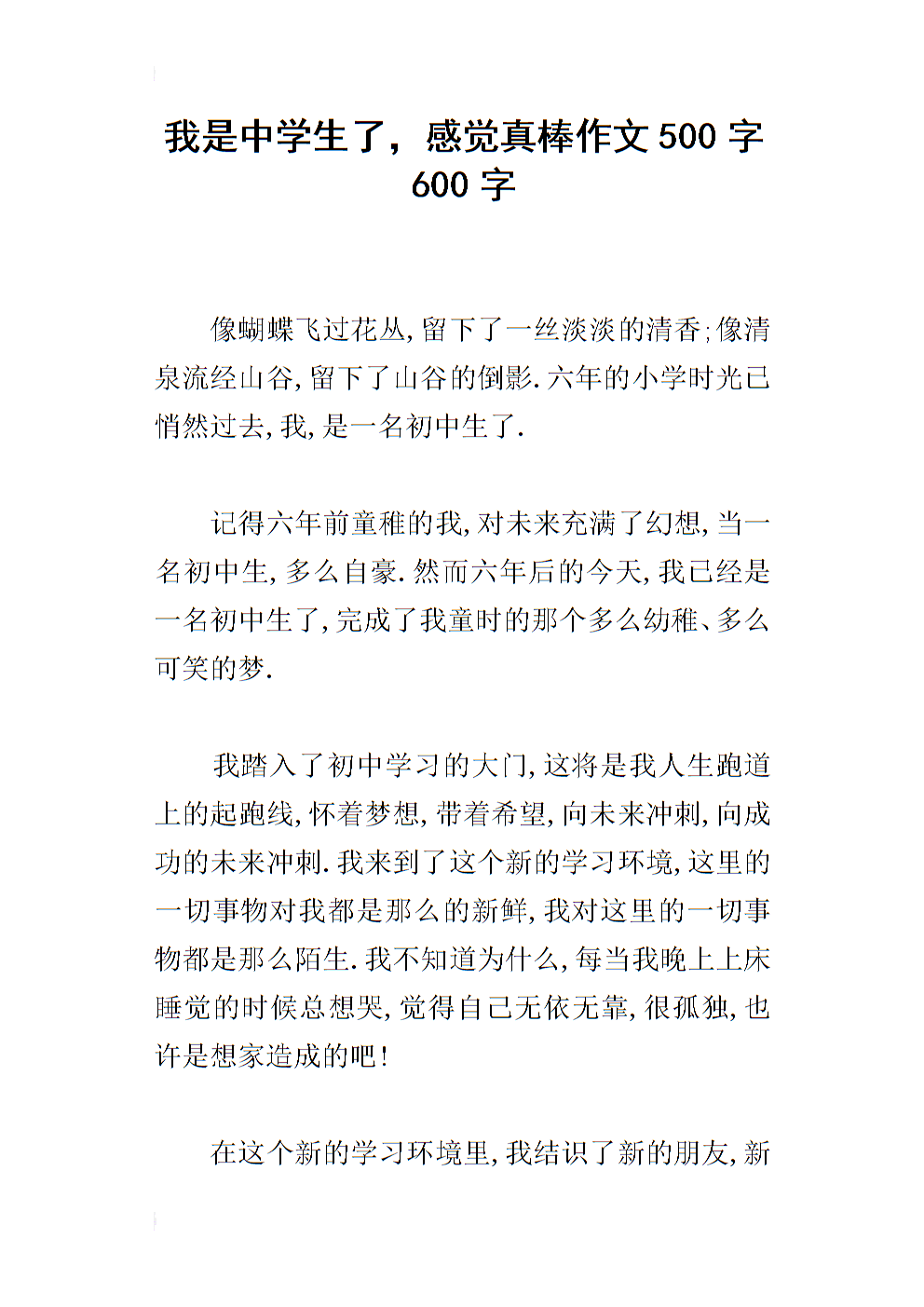 小胖和小松（2）走了3次_600个单词