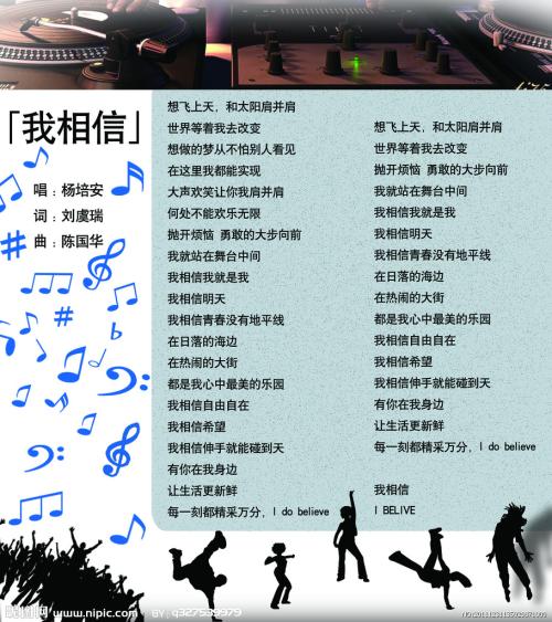 我相信_150字