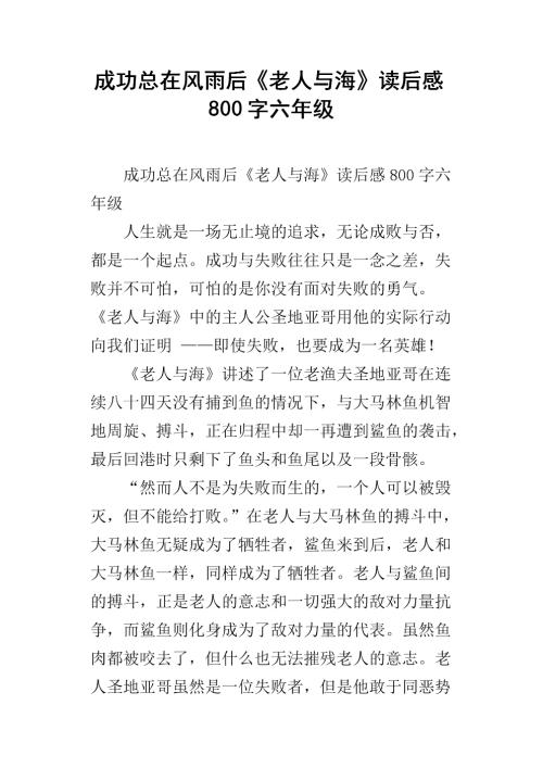 阅读_800字后