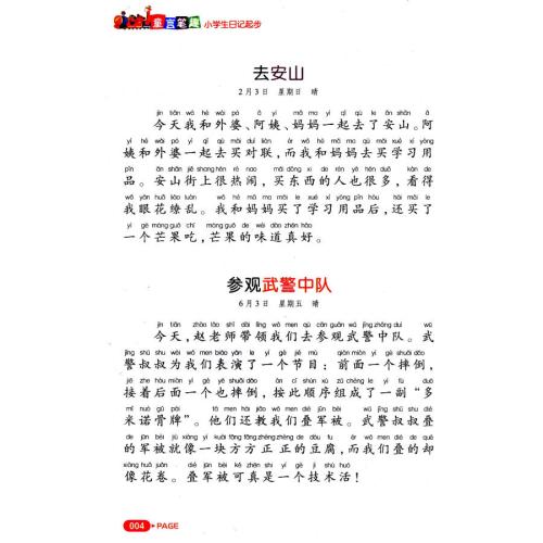 小学暑假：妈妈，我错了_700个单词