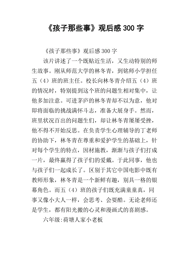 高三思考：“搭柏林之旅” _1200字