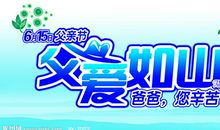 父亲节快乐_350字