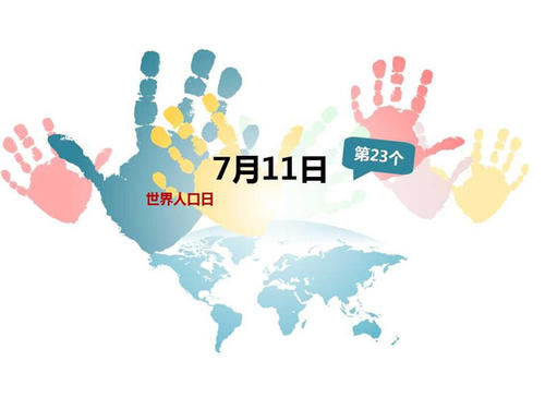 关于人口的构成：世界人口日的含义_1000个单词