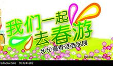 全班去踏青_800字