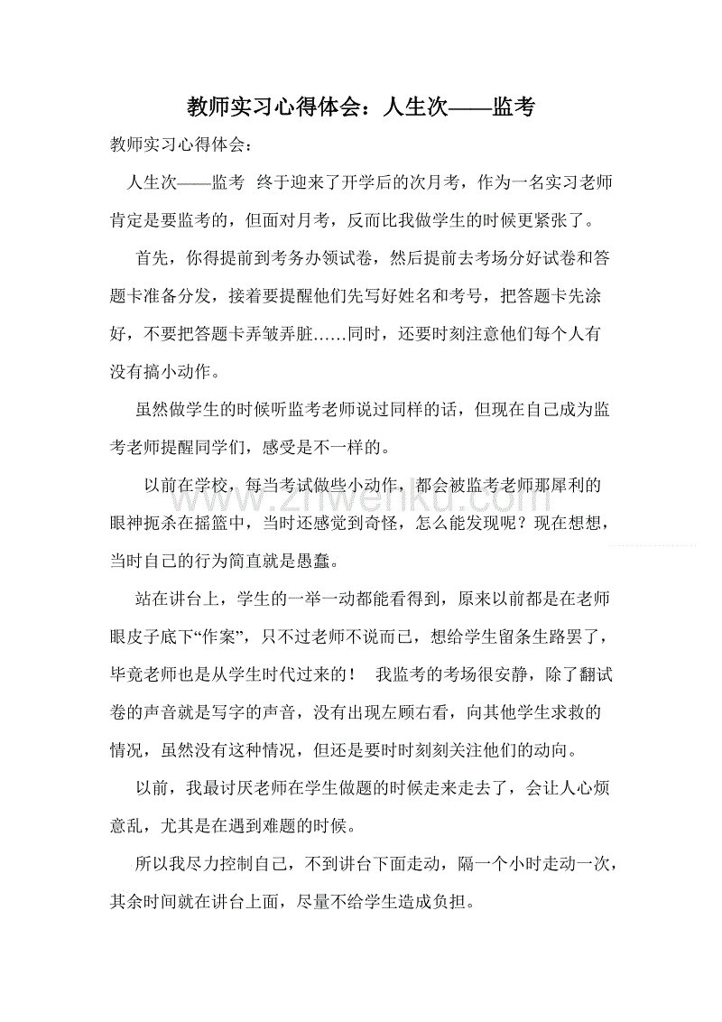 六年级实习总结