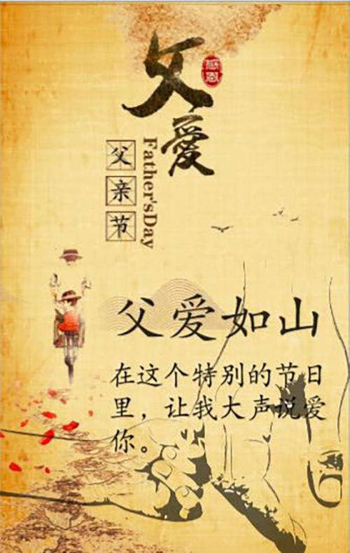父亲节贺卡_150字