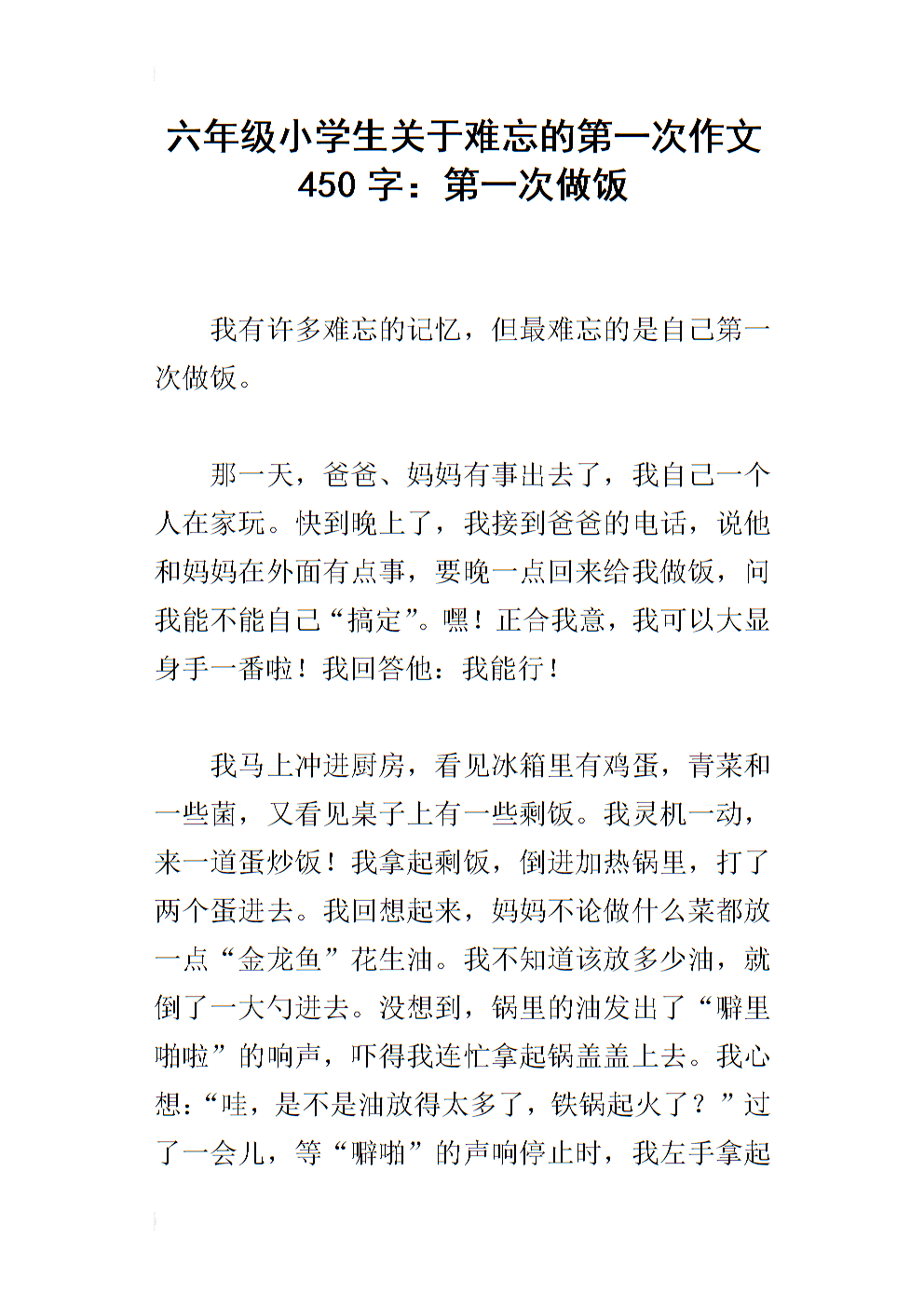 其实我们还是小_450字