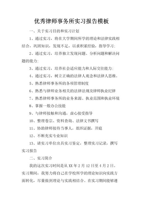 律师事务所业务报告模板样本（三）
