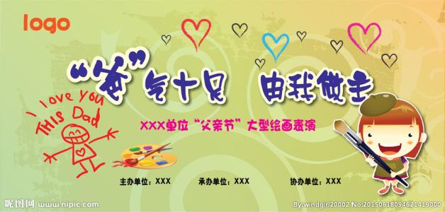 今天是父亲节_100字