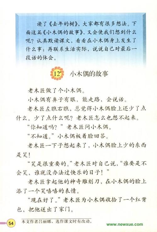 继续写“小木偶故事” _1000字