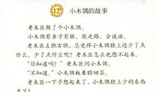 续写《小木偶的故事》_1000字