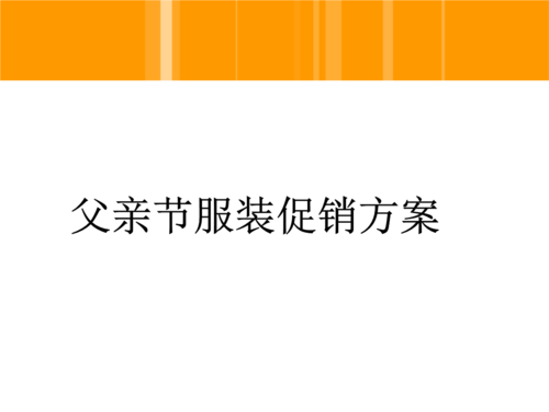 父亲节衣服_150字