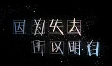 百年不绝的铿锵之声_1200字