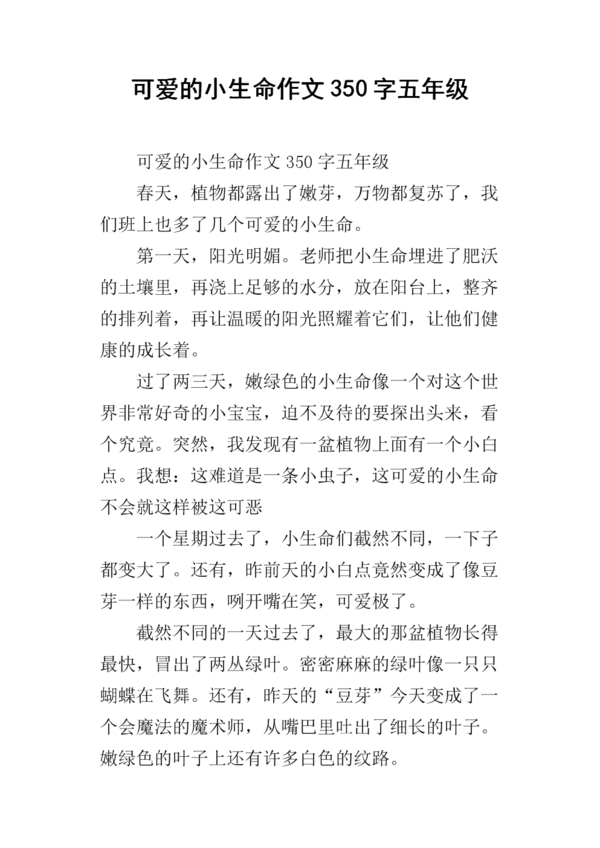 人生350字