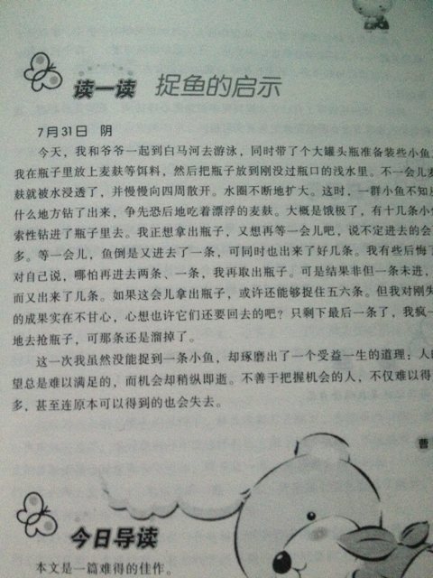 中学生暑假笔记_250字