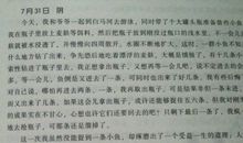 中学生暑假日记_250字