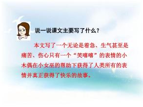 小木偶的故事_600字