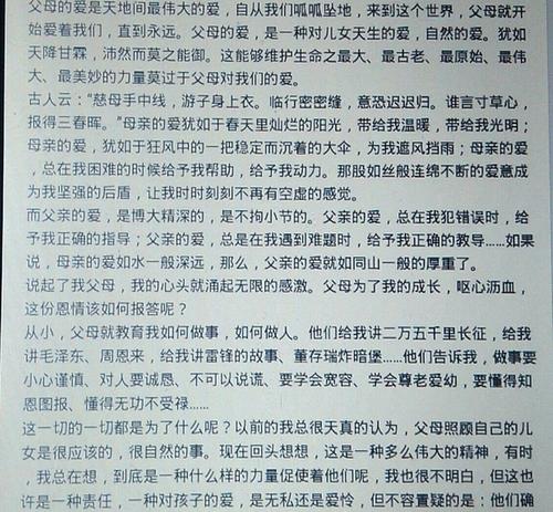 关于父母之爱的构成：父母之爱_450个单词
