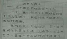 读《圆明园的毁灭》有感_500字