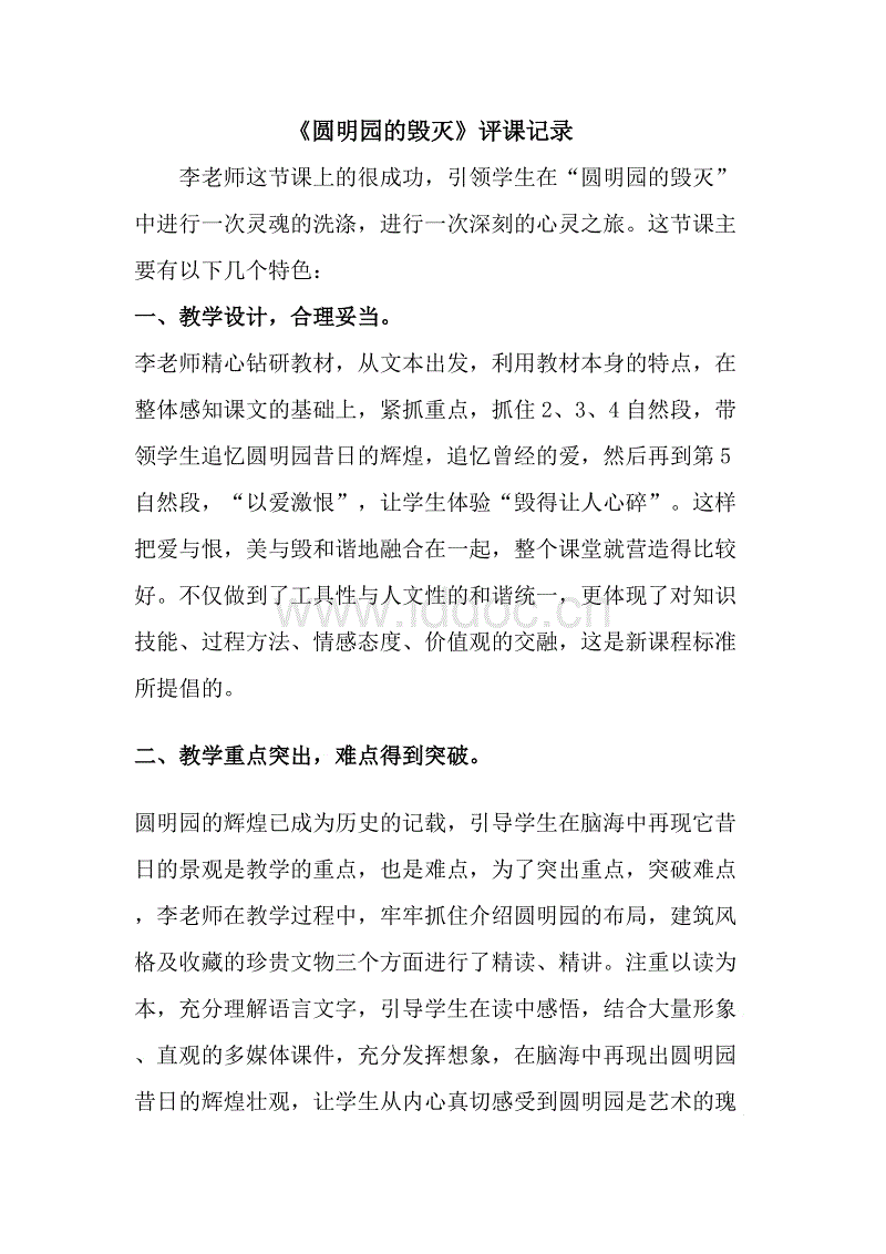 关于阅读《颐和园的破坏》的思考