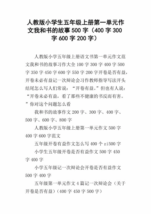我和书的故事_300字