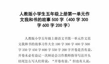 我和和书的故事_300字