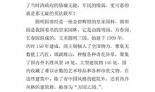 《圆明园的毁灭》读后感_650字