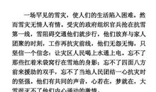 关于雪的作文：风雪无情人有情_650字