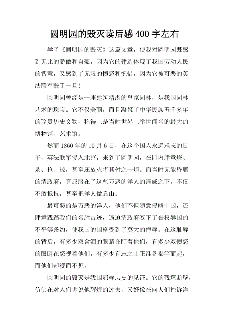 旧颐和园的破坏_650字