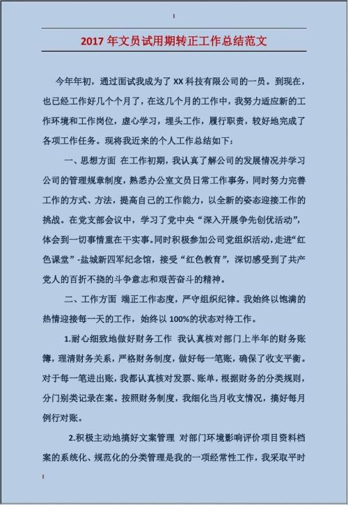 2018年电厂实习报告摘要样本论文（3）
