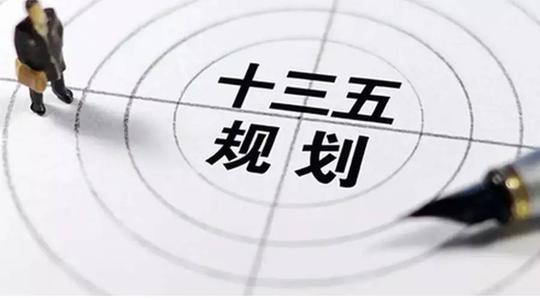 报告志愿者：家长应注意国家“十三五”规划
