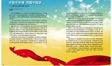 美丽中国，我的中国梦！_800字