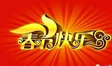 春节好段好句：期盼春节_750字