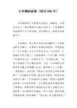 小木偶故事续_350话