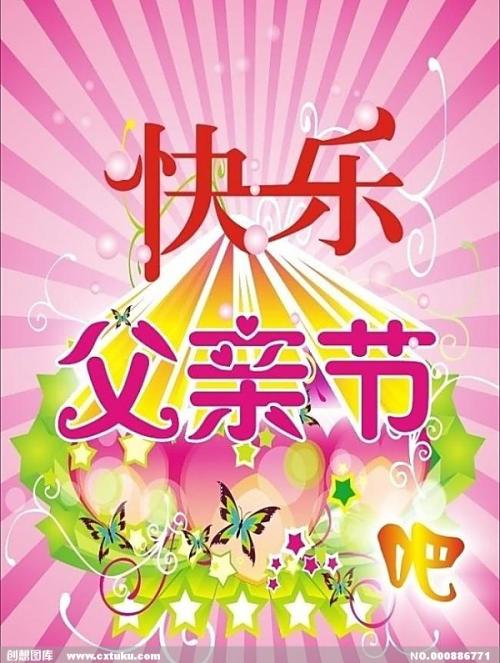 父亲节快乐_250字