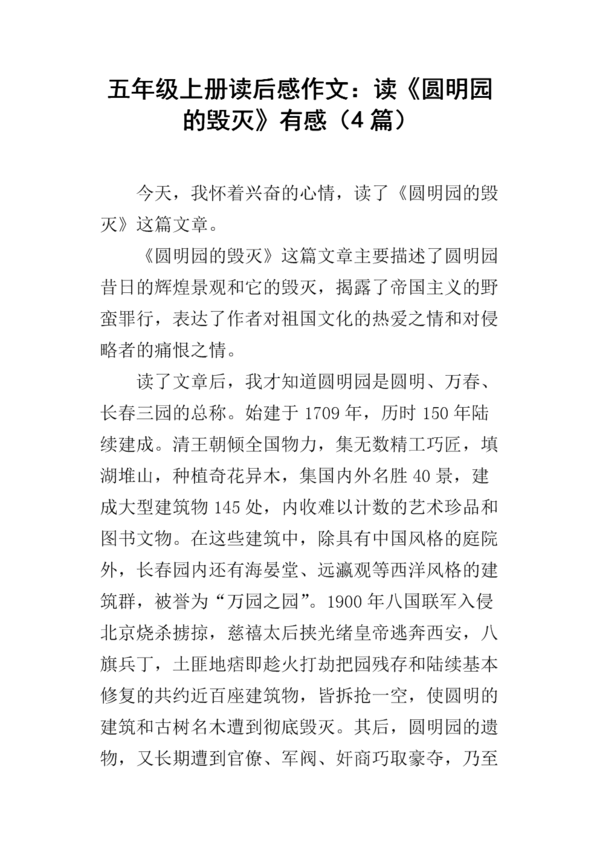 耻辱与起飞-读《颐和园的毁灭》后的感想_900字