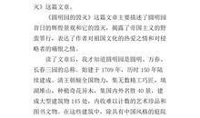 耻辱与腾飞——读《圆明园的毁灭》有感_900字