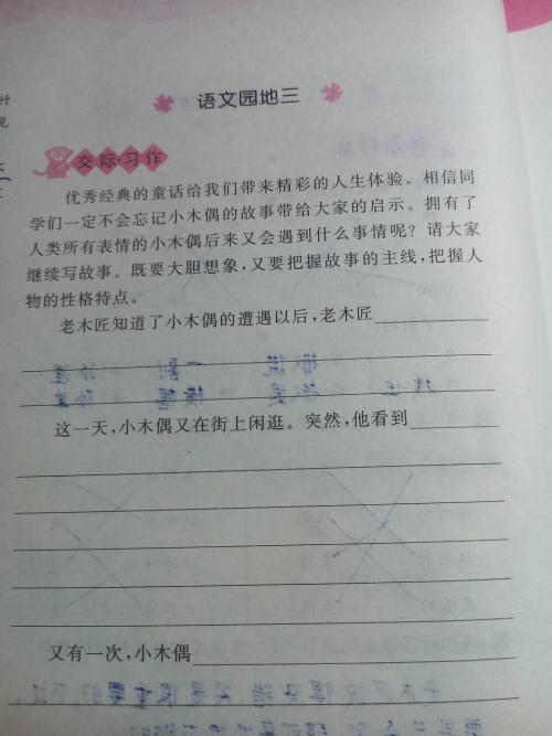 小木偶的故事续_300字