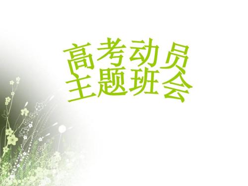 父母注意：高中生不能说的十大“高中入学禁忌”