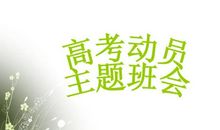 家长须知：不能对高三生说的十大“高考忌语”