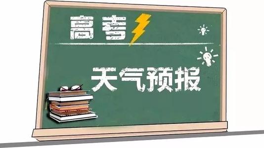 高考即将来临，父母需要保持冷静