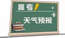 高考在即，家长更需保持平常心